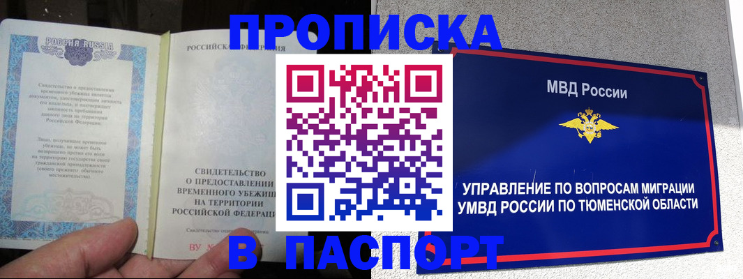 миграционный учет в Омске
