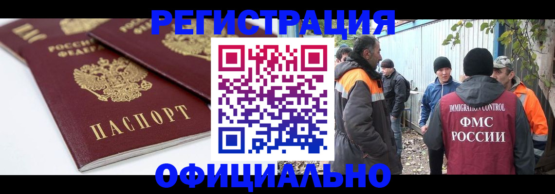 временная регистрация купить в Омске
