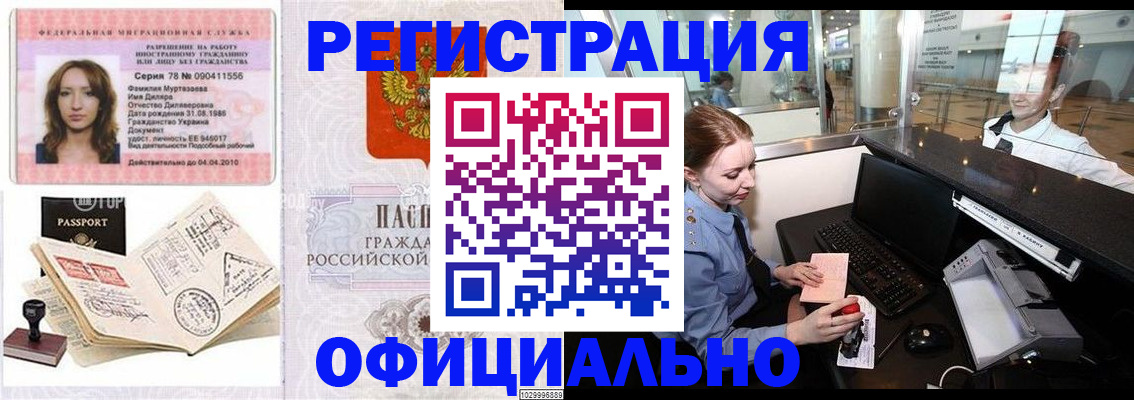 временная регистрация купить в Омске