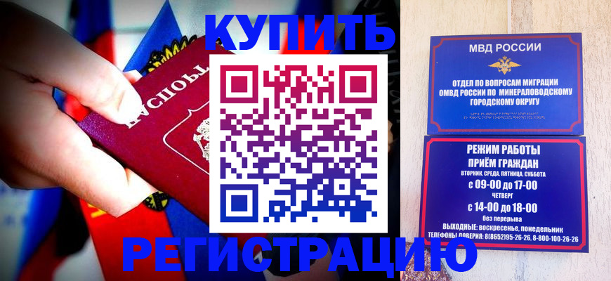 прописка ребенка в Омске