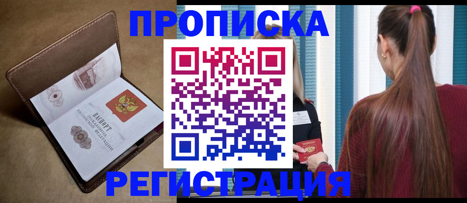 прописка для школы в Омске