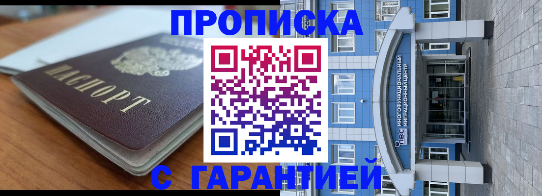 временная регистрация в Омске