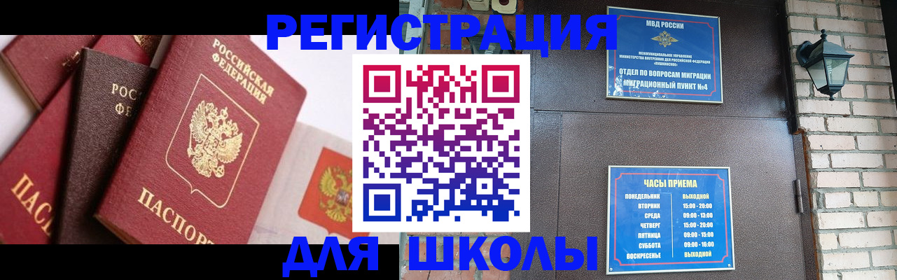 временная прописка в Омске