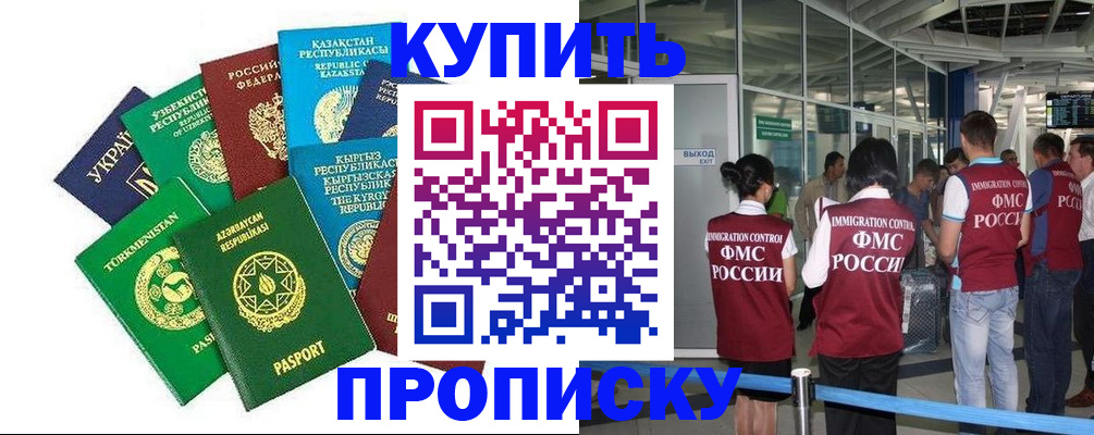 временная регистрация недорого в Омске