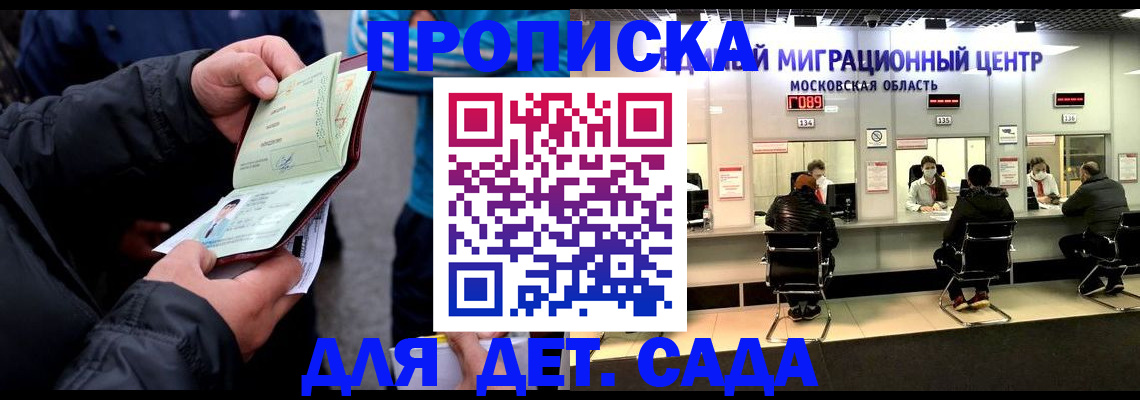 купить прописку в Омске