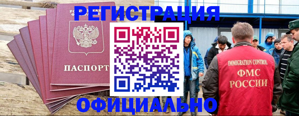 временная регистрация для школы в Омске